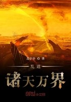 乱道诸天万界封面
