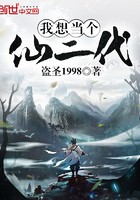 我想当个仙二代封面