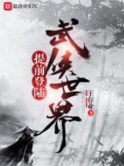 提前登陆武侠世界封面