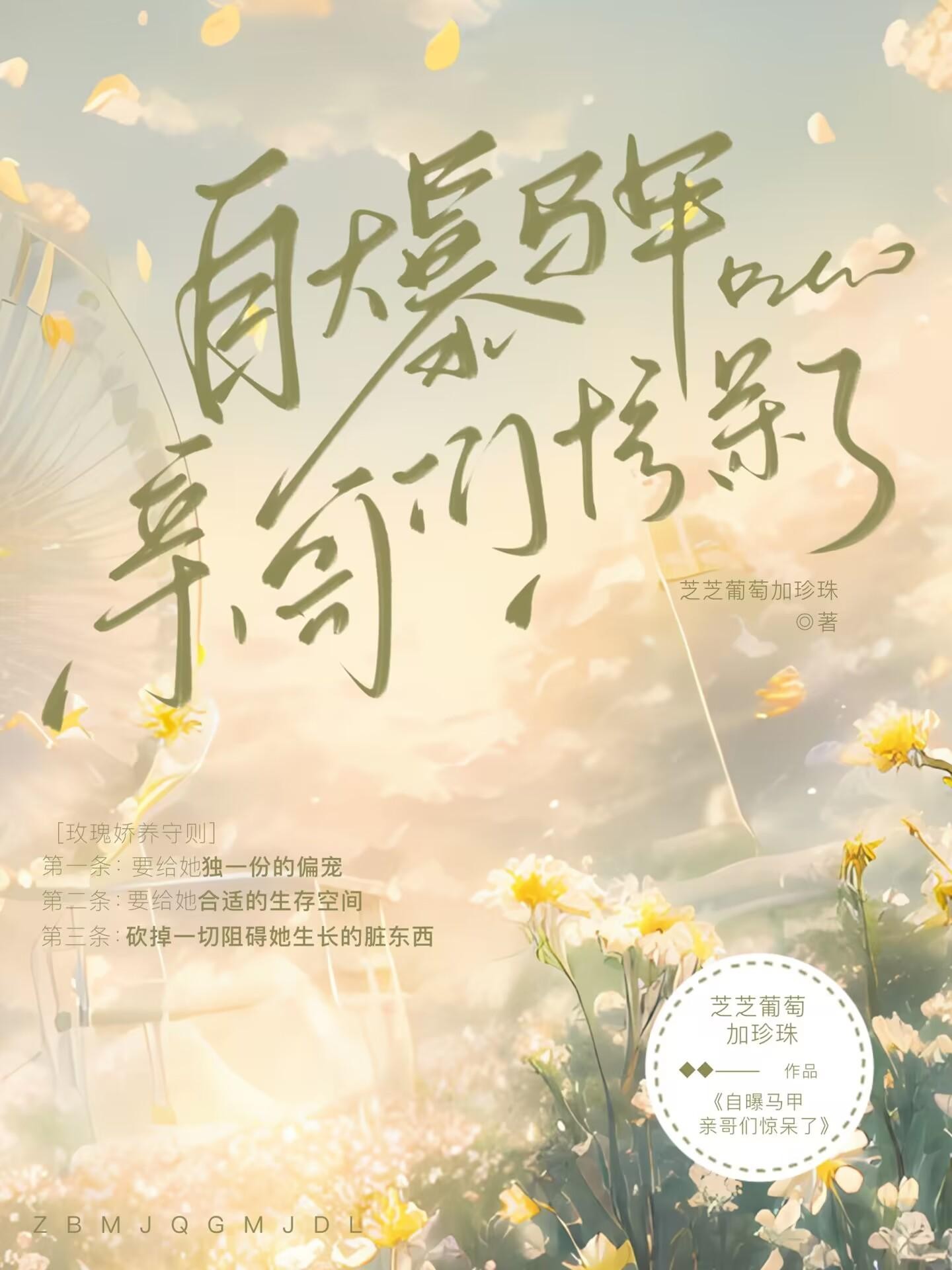 自曝马甲!亲哥们惊呆了!封面