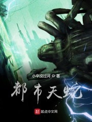 都市天蛇封面
