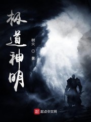 极道神明封面