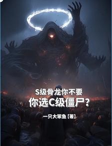 闹呢?让你契约亡灵,你契约将臣封面