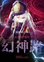 从斗罗开始的幻神路封面