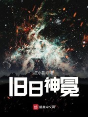 旧日神冕封面