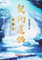 穿越之契约道侣封面