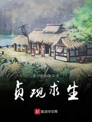 贞观求生封面