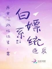 恶女流放垃圾星,靠白嫖系统逆袭封面