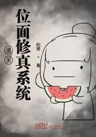 诸天位面修真系统封面