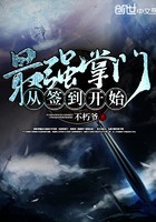 最强掌门从签到开始封面