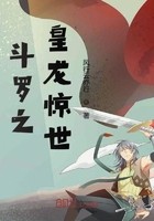 斗罗之皇龙惊世封面