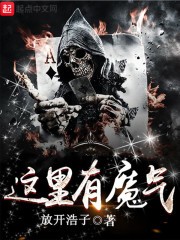 这里有魔气封面