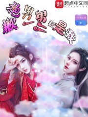 抱歉男一男二都是我封面