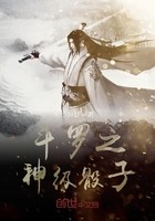 斗罗之神级骰子封面