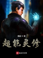 超能灵修封面