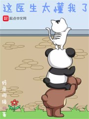 这医生太懂我了封面