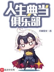 人生典当俱乐部封面