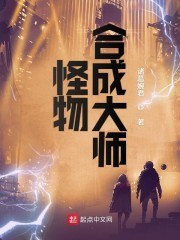 怪物合成大师封面