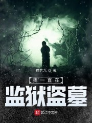 人间有一座禁闭馆封面