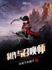 制作与召唤师封面