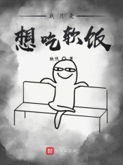 开挂无敌世家子封面
