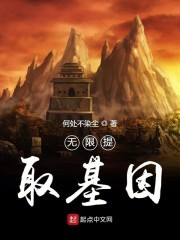 无限提取基因封面
