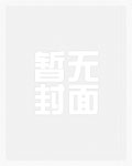 家族修仙,我为镇族灵石封面